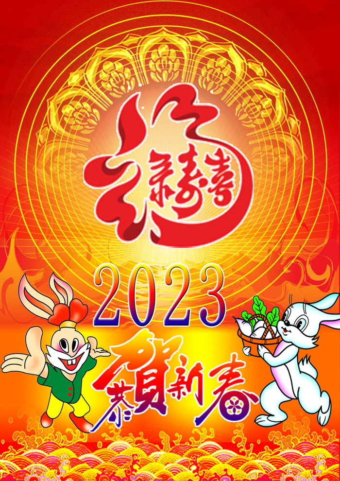 兔年大古2023年红色背景psd模版下载