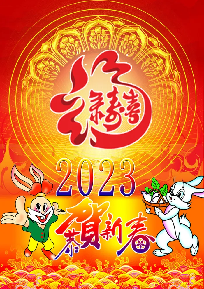 兔年大古2023年红色背景