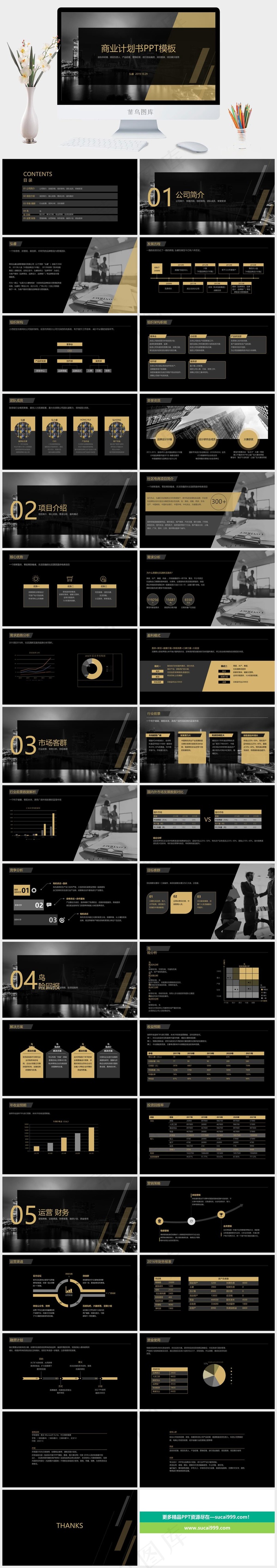 公司简介灰色硬朗实景风PPT模板