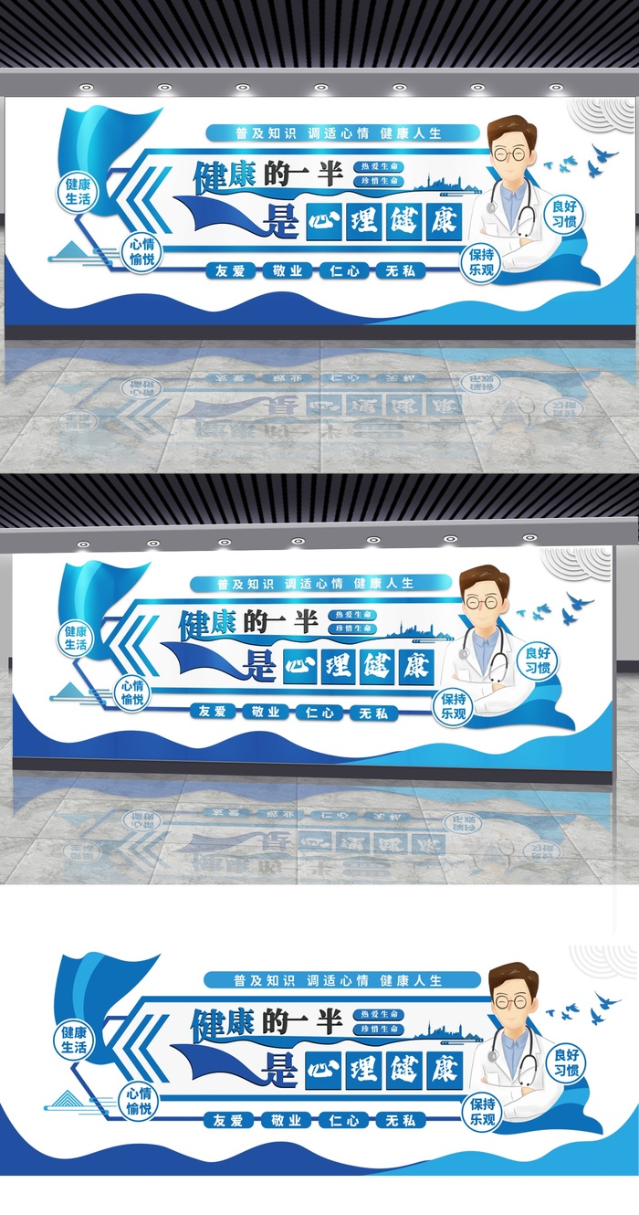 心理健康文化墙医院走廊标语背景墙简约展馆展厅文化墙