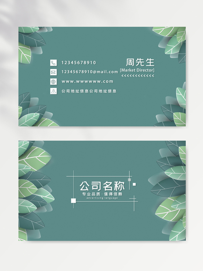 创新名片设计模版