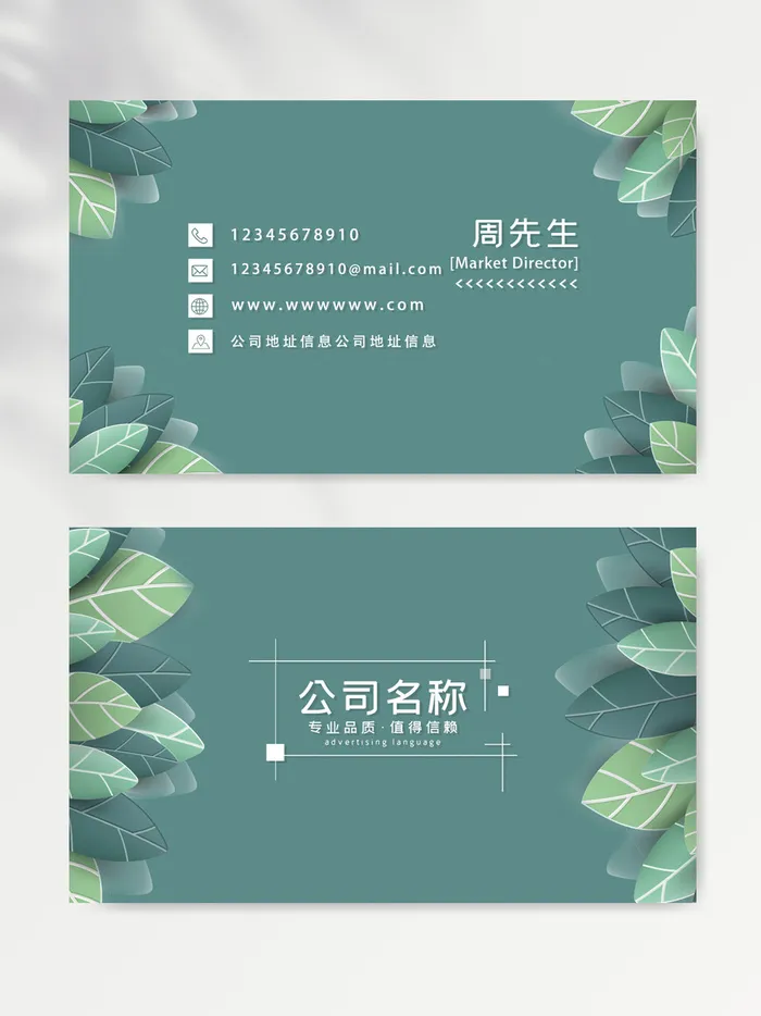 创新名片设计模版psd模版下载