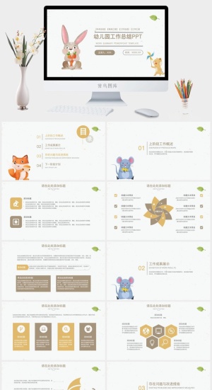 幼儿园教学工作总结PPT模板预览图
