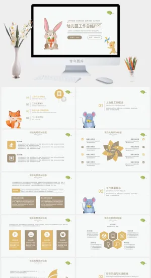 幼儿园教学工作总结PPT模板预览图