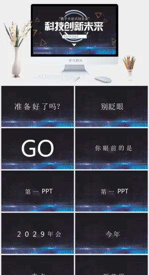 深蓝色科技创新未来PPT模板预览图