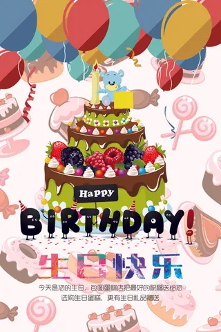 生日快乐蛋糕封面广告PSD素材