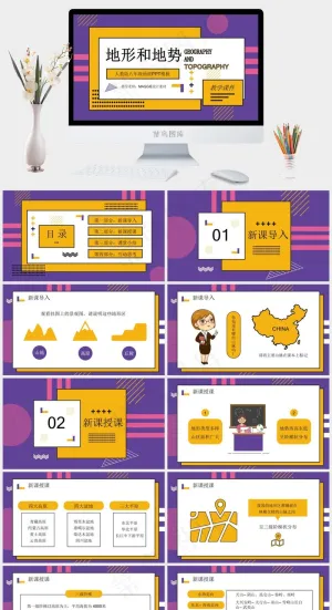 菲斯风格教学课件创意几何PPT模板预览图