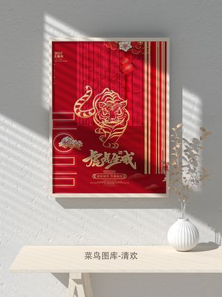 2022虎年海报春节新年除夕拜年海报psd模板