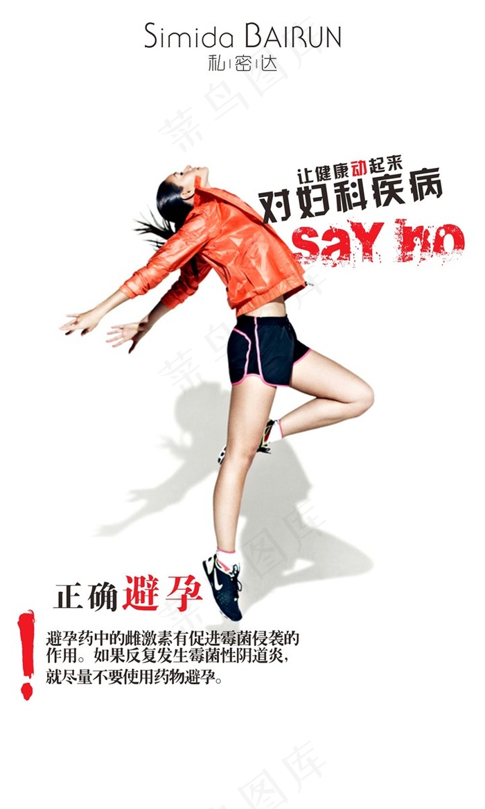 私密达正确避孕