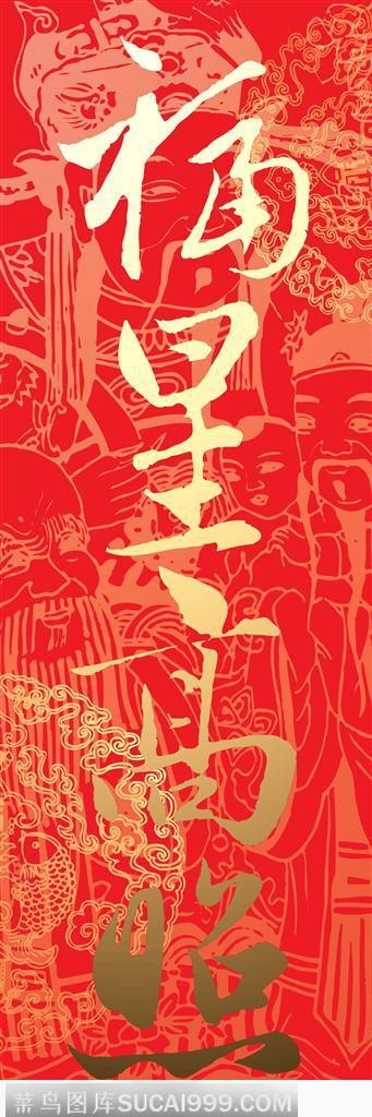 欢乐春节-福星高照