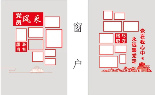 党员风采照片形象墙