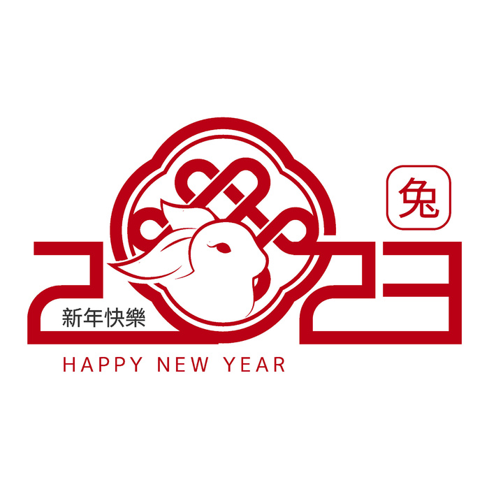 2023年兔年红色数字元素psd模版下载