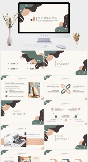 莫兰迪风格PPT模板预览图