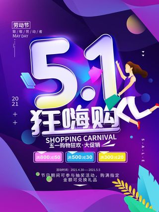 大气劳动节五一节日电商活动促销插图插画展板海报素材设计模板