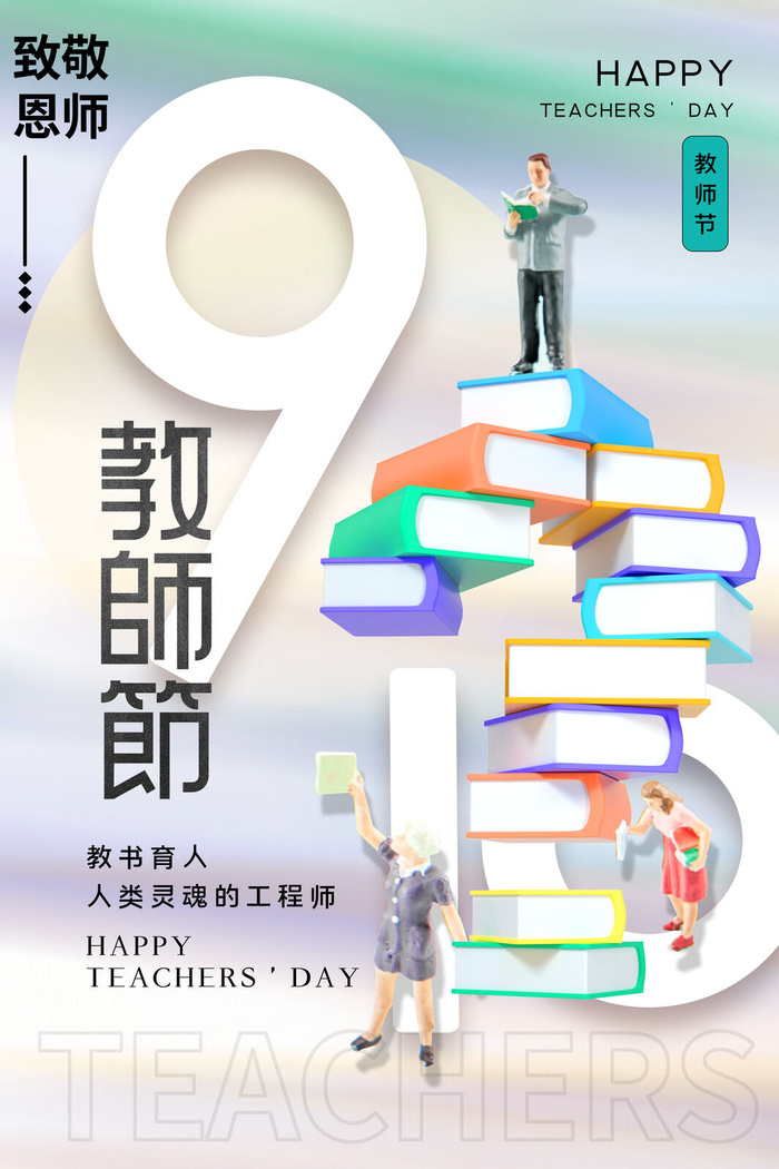教师节海报模板