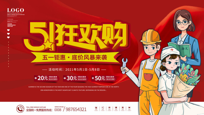 51五一劳动节超市商场促销宣传活动海报展板模板psd设计素材psd模版下载