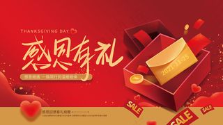 红色大气感恩节促销活动展板
