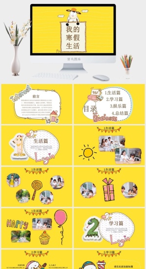 寒假暑假期生活PPT模板可爱儿童幼儿园小学生电子相册旅行动态预览图