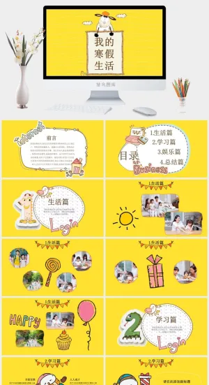 寒假暑假期生活PPT模板可爱儿童幼儿园小学生电子相册旅行动态预览图