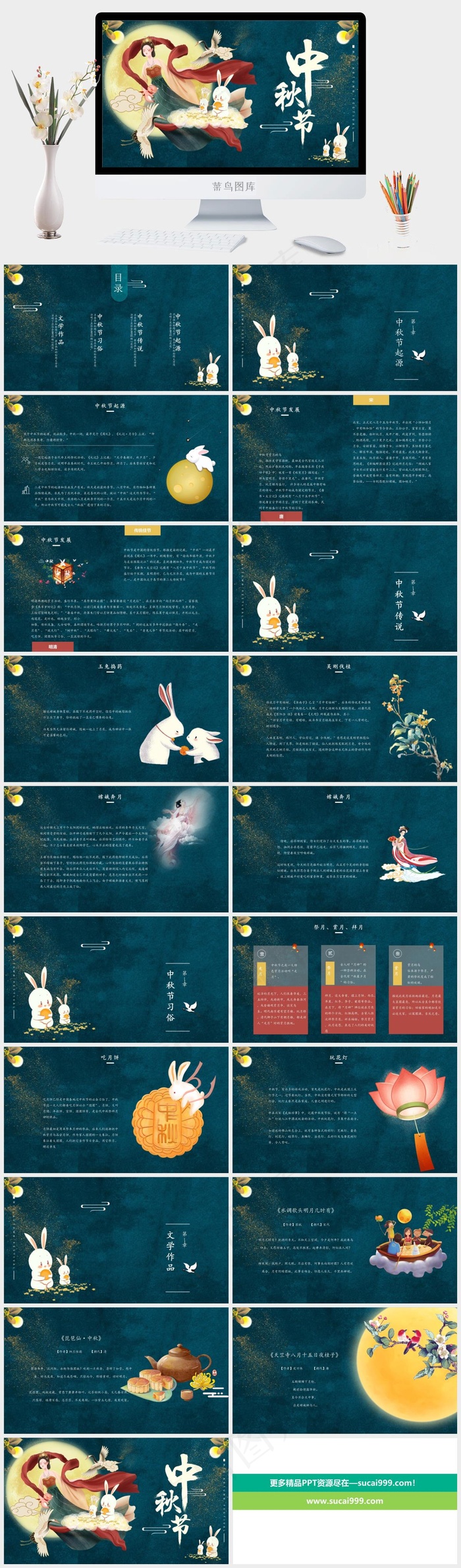 中秋节ppt模板