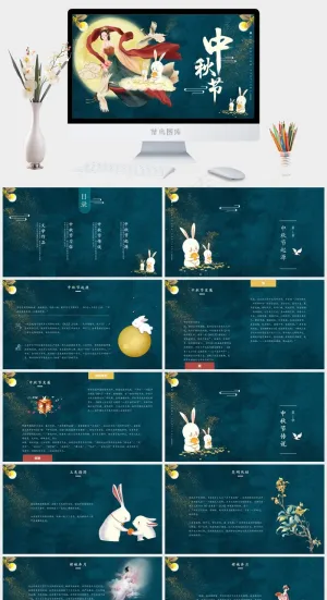 中秋节ppt模板预览图