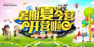 手绘创意清新暑假招生海报