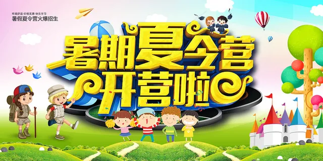 手绘创意清新暑假招生海报 手绘创意清新暑假招生海报