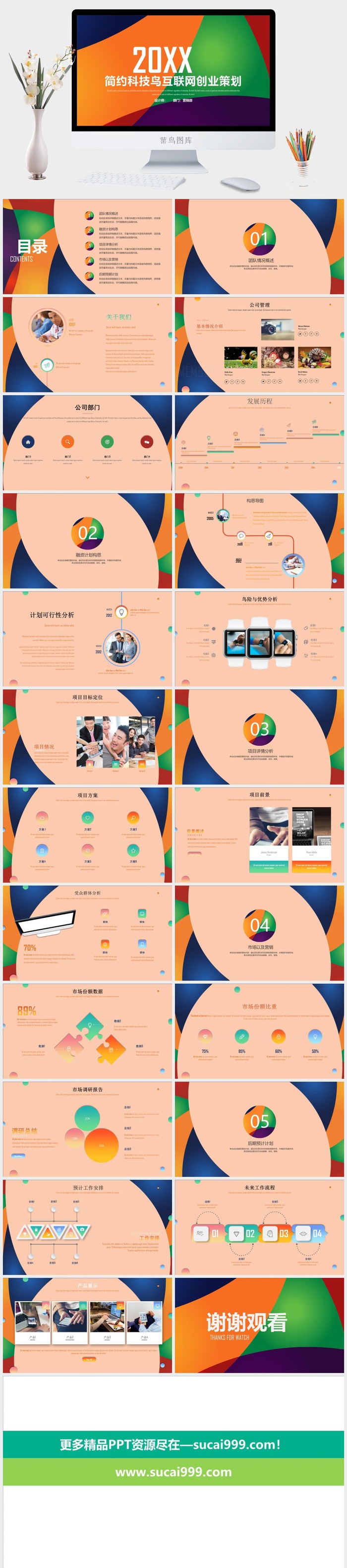 简约科技风互联网产品策划PPT模板