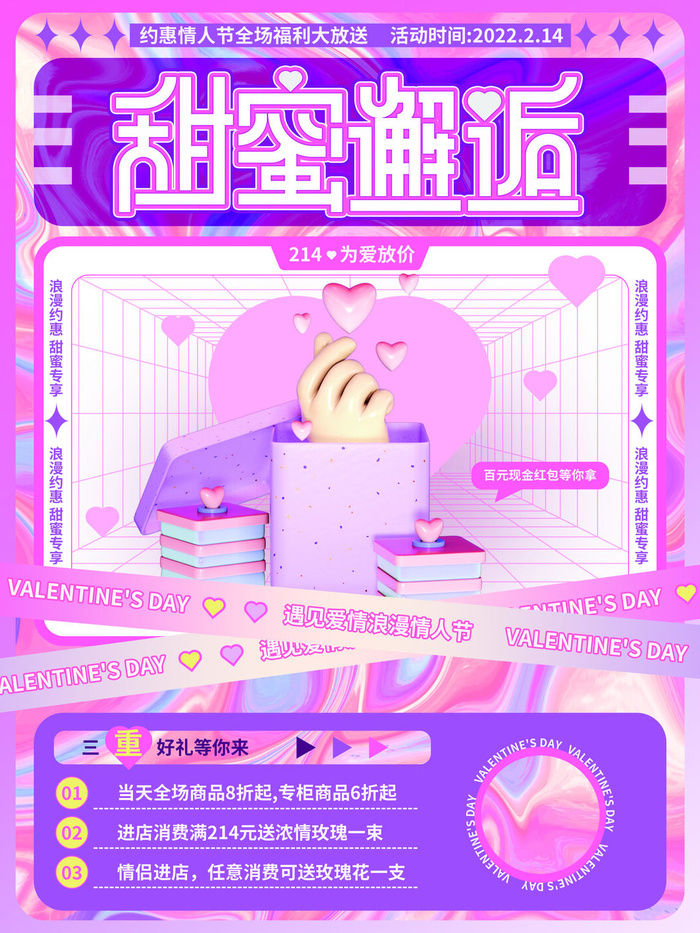 2.14情人节浪漫海报PSD模板psd模版