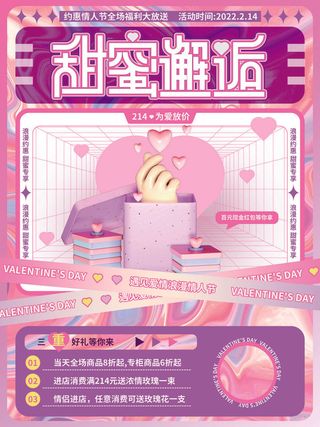 2.14情人节浪漫海报PSD模板psd模版