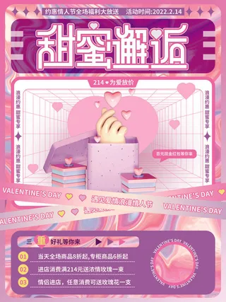 2.14情人节浪漫海报PSD模板psd模版