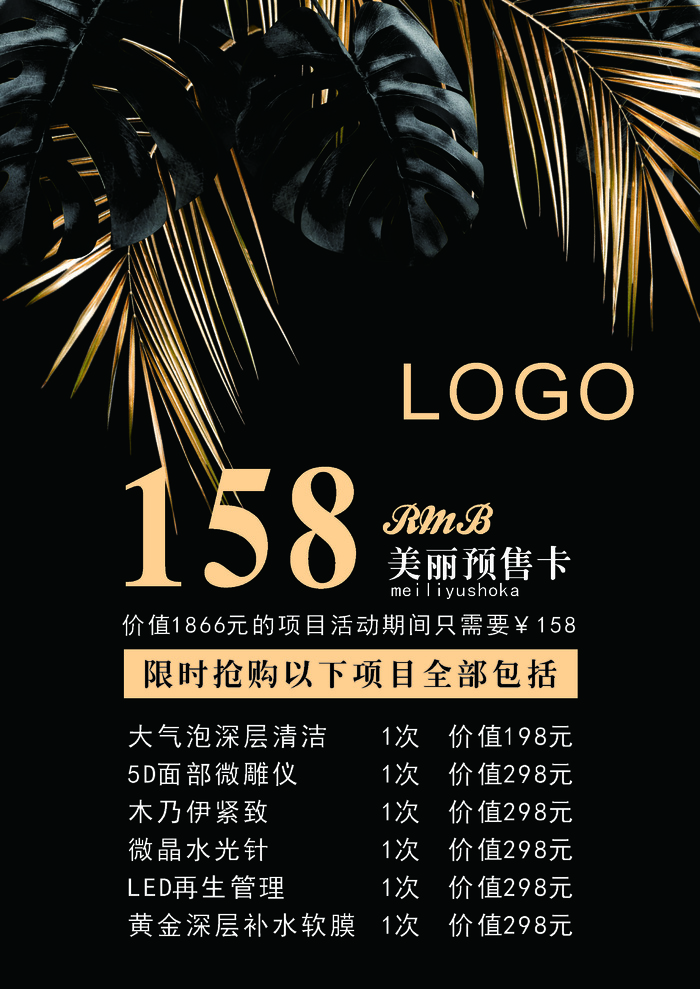 美容价目表cdr矢量模版下载