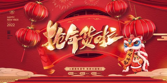 年货节 年货节图片