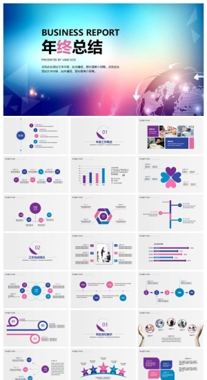工作汇报 年终总结精美PPT模板 预览图