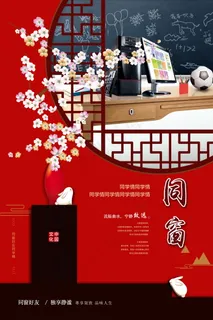 毕业季图片  毕业海报设计