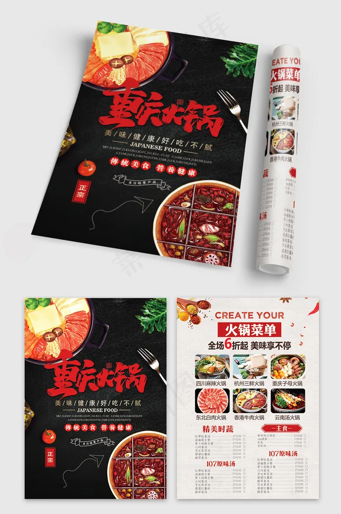 黑色简约时尚火锅点菜单(4961x3425)psd模版下载