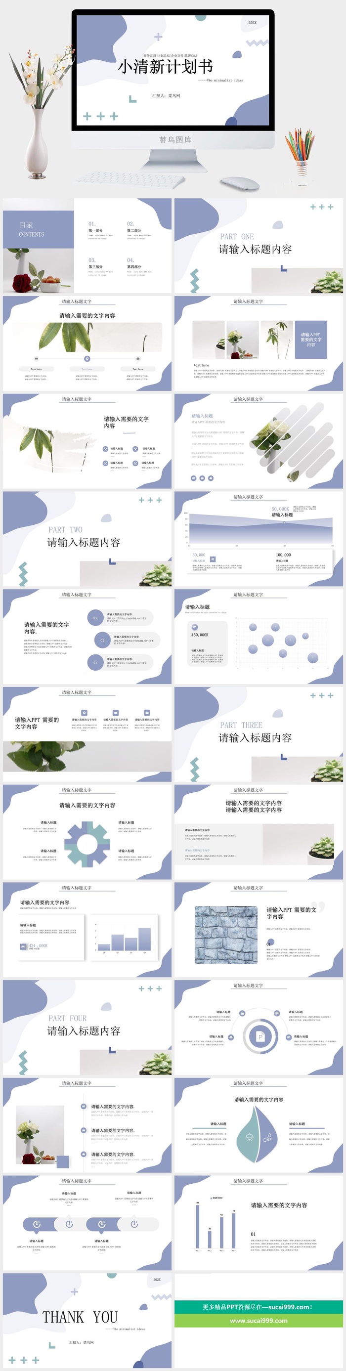 莫兰迪色系PPT模板