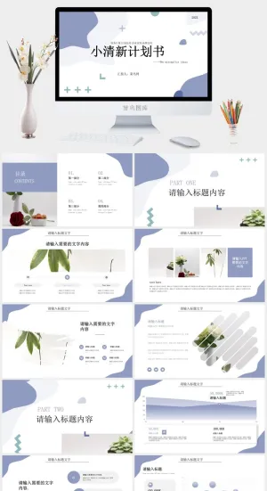 莫兰迪色系PPT模板预览图