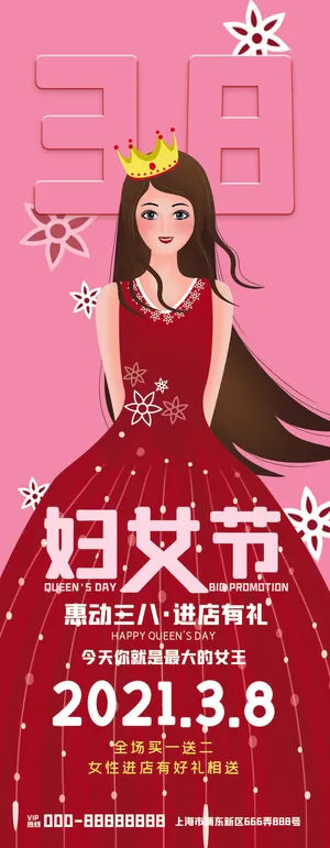 38三八妇女节女王女神节活动宣传促销展架易拉宝模板PSD设计素材