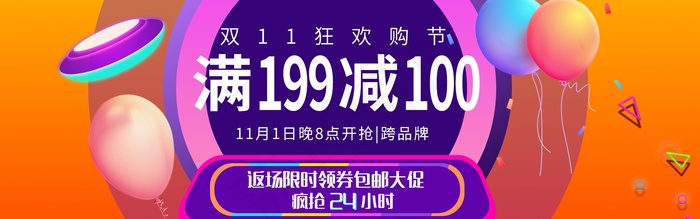 双十一广告促销活动电商海报psd模版下载
