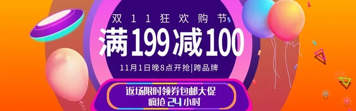 双十一广告促销活动电商海报psd模版下载
