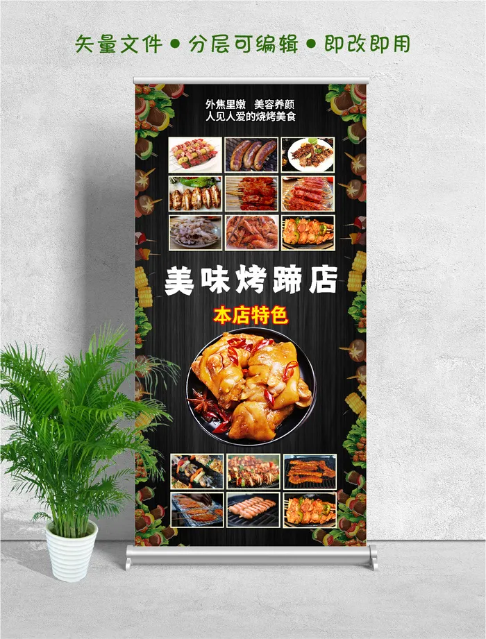 易拉宝展架烤猪蹄psd模版下载