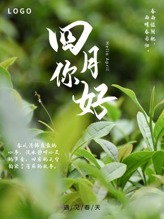 简约小清新4月四月你好春暖花开春天励志宣传海报模板PSD设计素材