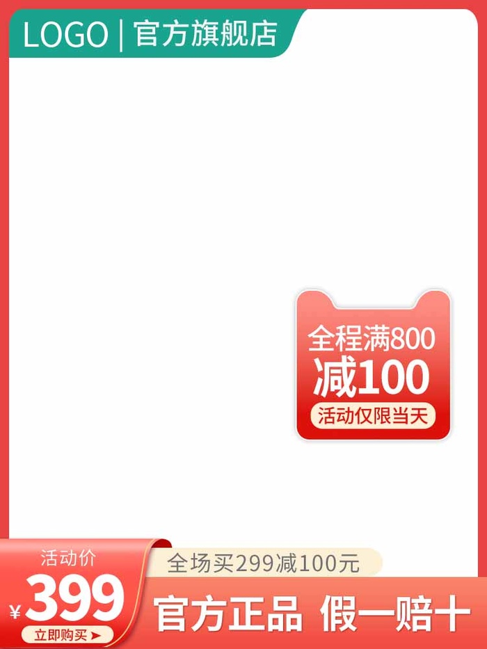 电商主图 电商活动主图模板