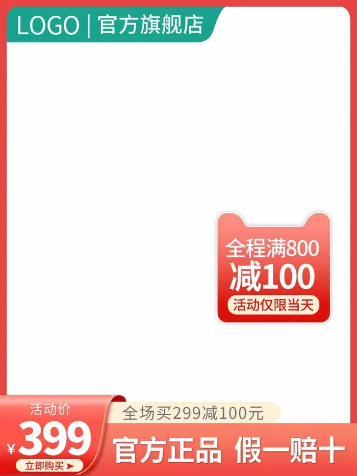 电商主图 电商活动主图模板psd模版下载