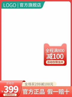电商主图 电商活动主图模板