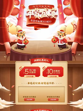 年货节电商详情页模板PSD源文件