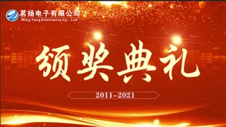 致辞颁奖年终新年喜庆