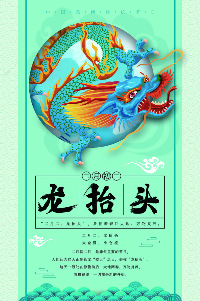 节日活动PSD海报模板二月二龙抬头新年促销宣传单广告设计素材