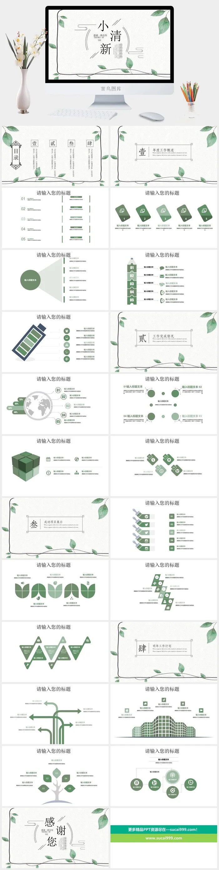 小清新通用竞聘ppt模板
